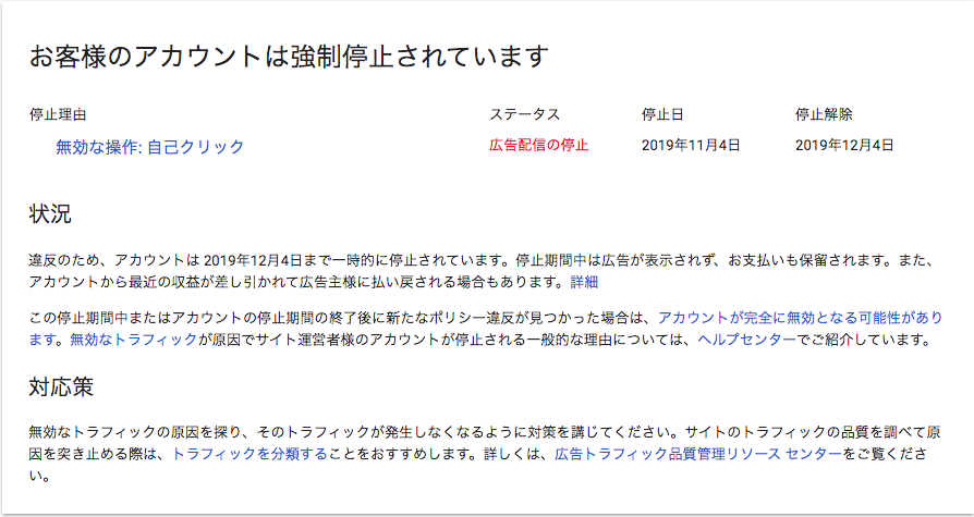 体験談 自己クリックで30日間グーグルアドセンス広告が停止になった話 人生のメモ帳